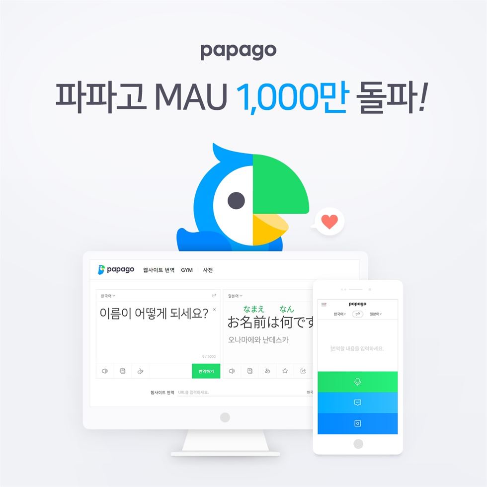 papago translation app